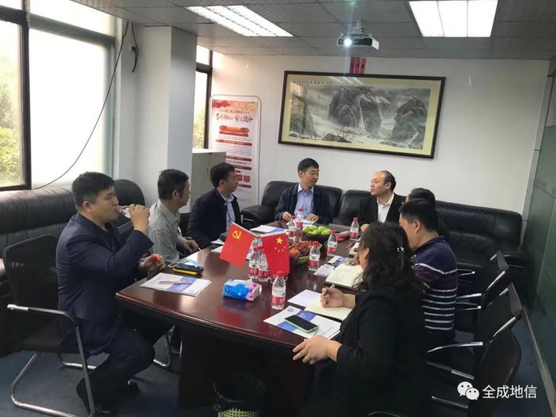 中化地質礦山總局河南地質局與全成地信集團交流會