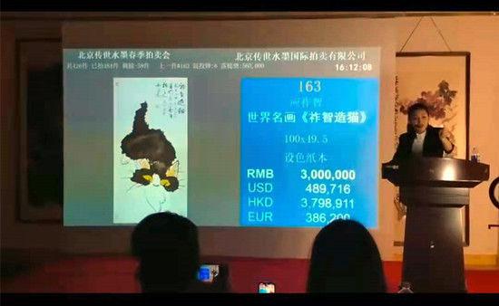 世界頂級藝術(shù)巨匠應(yīng)祚智的貓圖以332.35萬元落槌成交